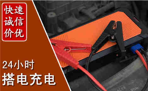 临淄汽车搭电场景与案例