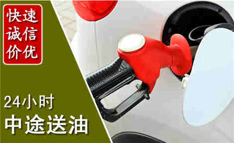 临淄中途送油场景与案例